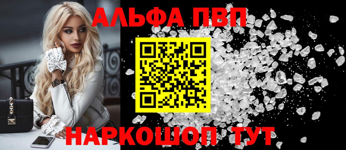Альфа ПВП кристаллы Красный Сулин