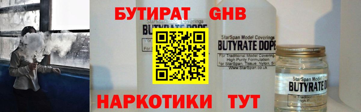 Красный Сулин  Бутират BDO 33%  Вход с VPN 
