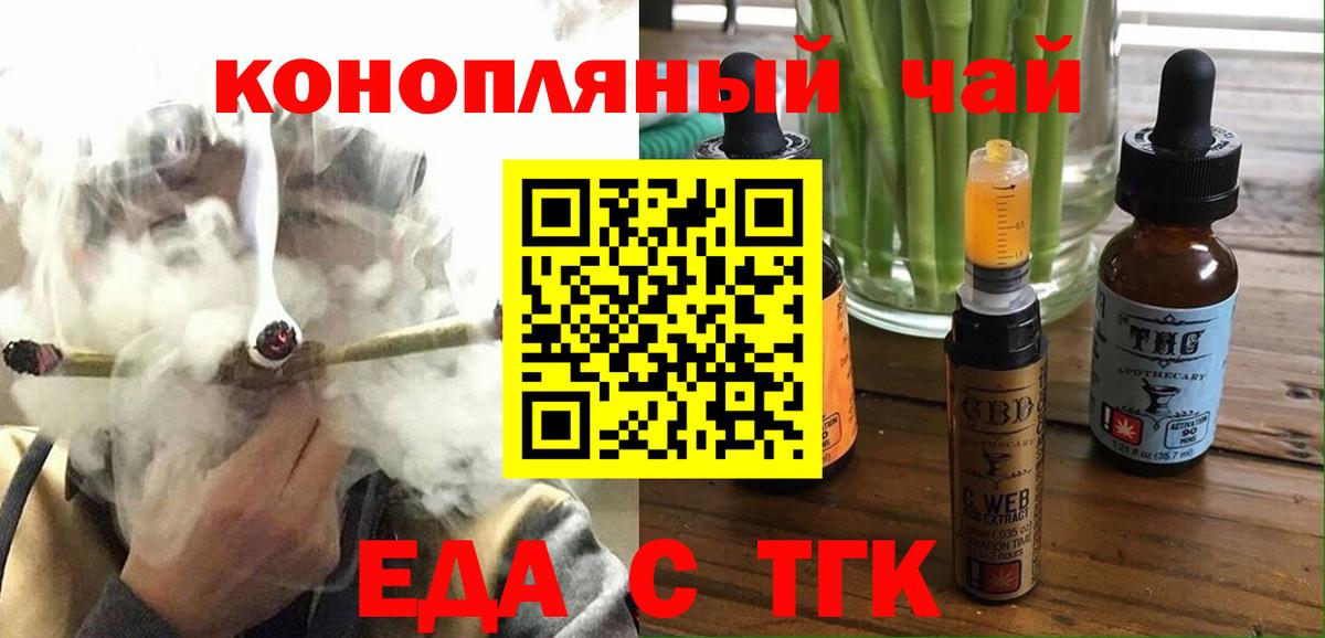 Еда ТГК марихуана  Вход с VPN  Красный Сулин 