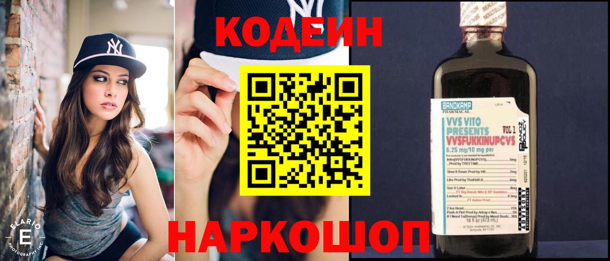 Кодеиновый сироп Lean напиток Lean (лин) Красный Сулин