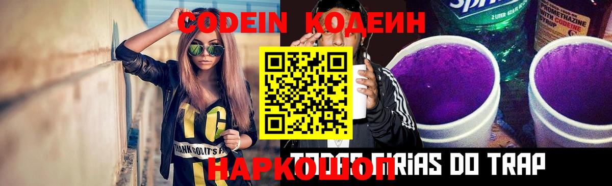Codein напиток Lean (лин)  Кодеиновый сироп Lean Purple Drank  Вход с VPN  Красный Сулин 