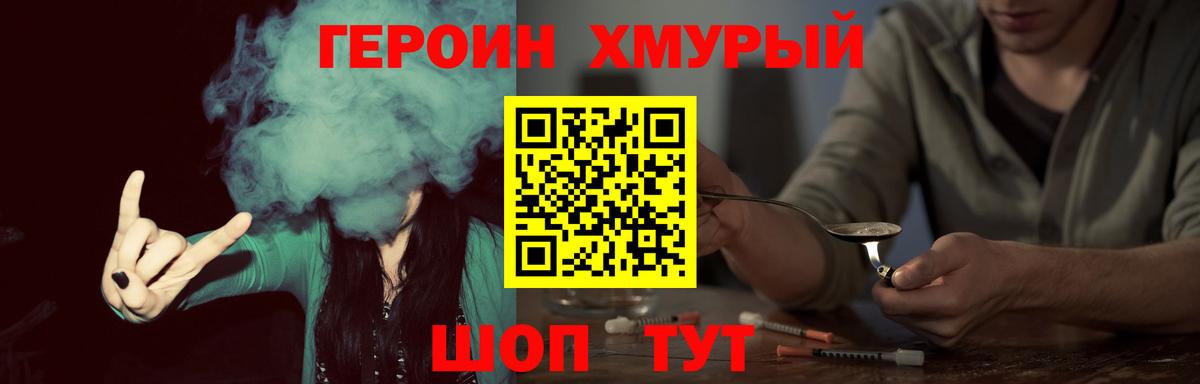 ГЕРОИН хмурый Красный Сулин