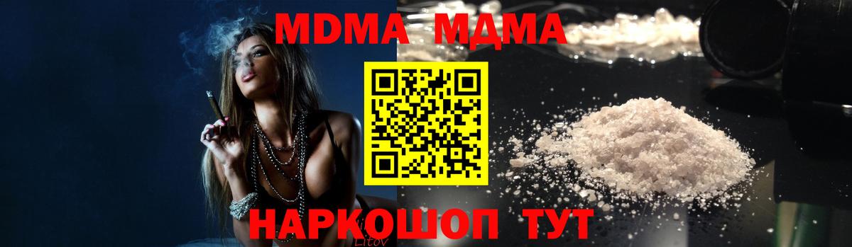 МДМА кристаллы Красный Сулин