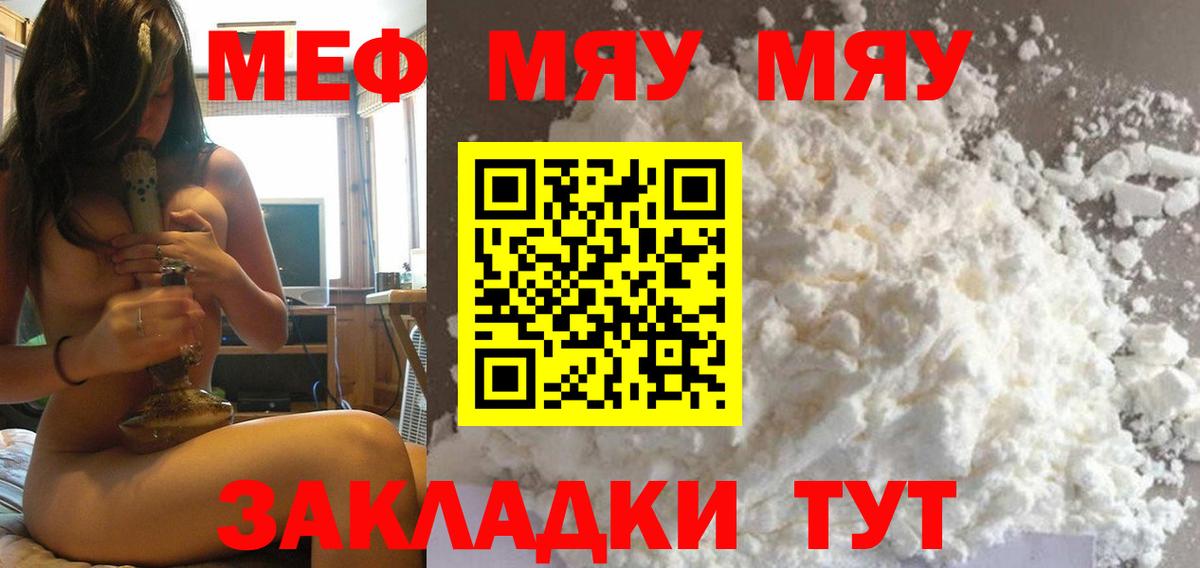 Меф мяу мяу Красный Сулин