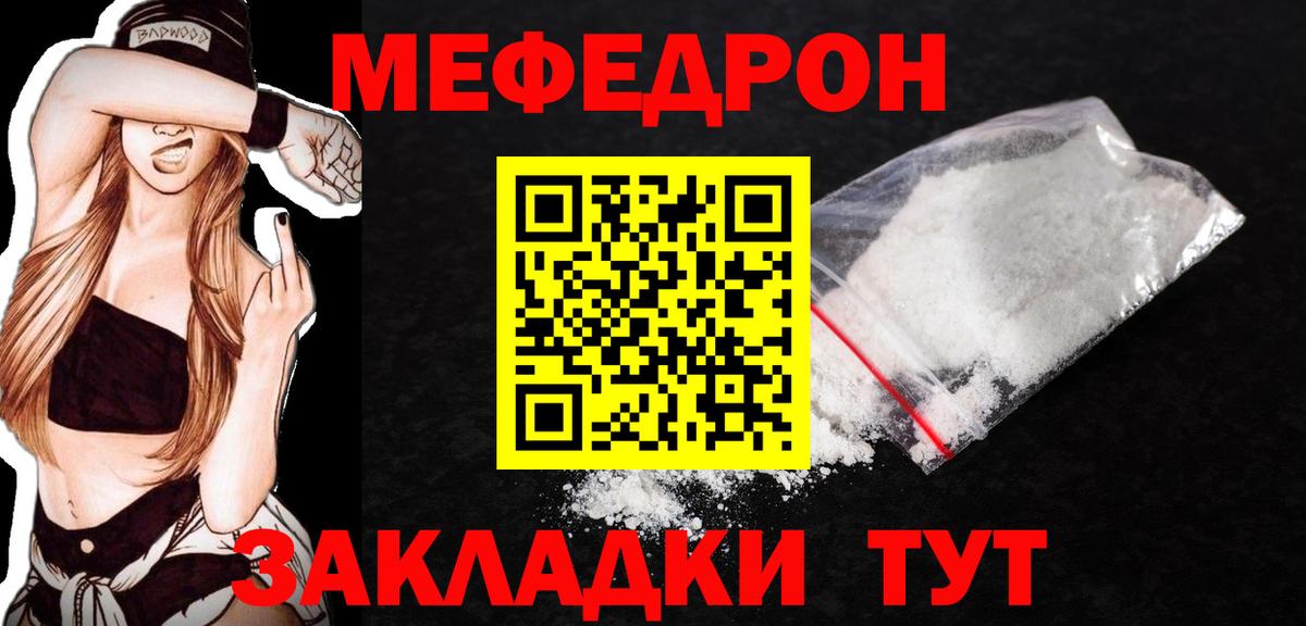МЕФ кристаллы  Мефедрон  Мефедрон VHQ  Красный Сулин  Вход с VPN 